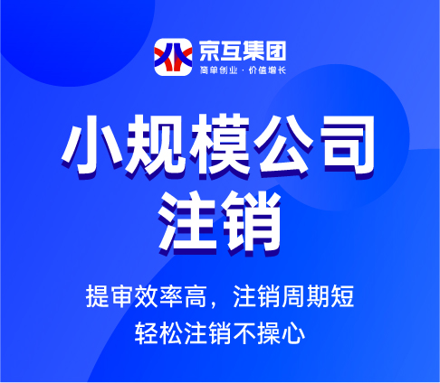 公司注销