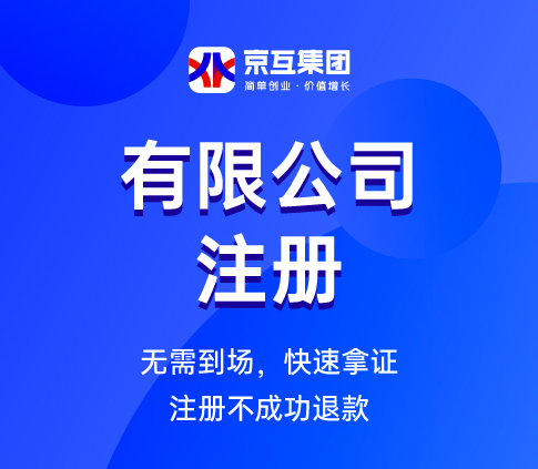有限公司注册