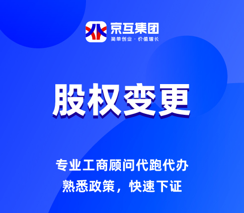 股权变更