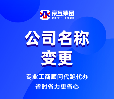 公司名称变更