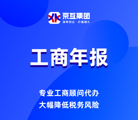 工商年报