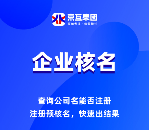 核名