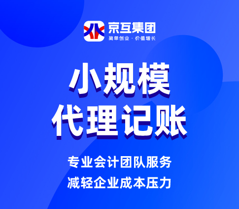 小规模代理记账