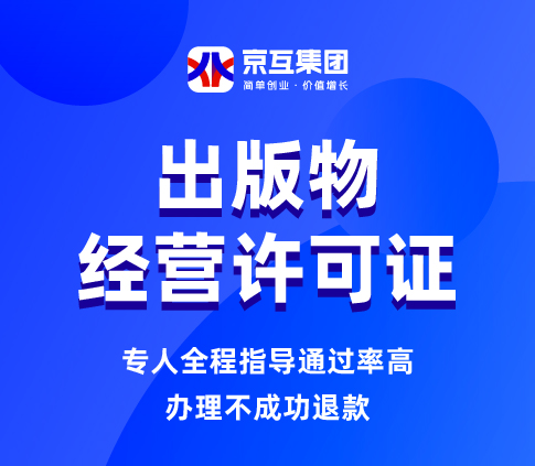 出版物经营许可证